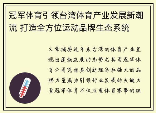 冠军体育引领台湾体育产业发展新潮流 打造全方位运动品牌生态系统