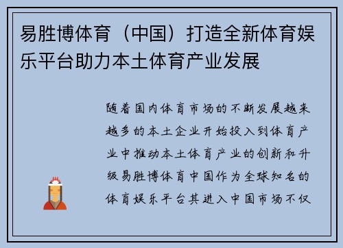 易胜博体育（中国）打造全新体育娱乐平台助力本土体育产业发展