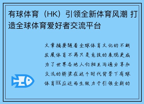有球体育（HK）引领全新体育风潮 打造全球体育爱好者交流平台