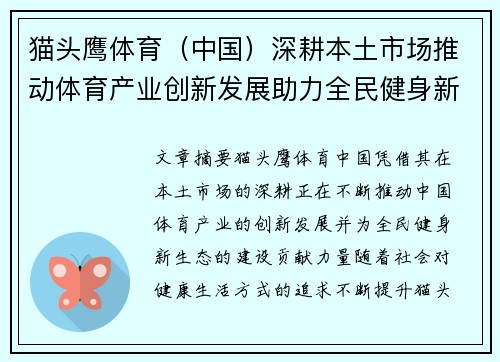 猫头鹰体育(中国)深耕本土市场推动体育产业创新发展助力全民健身新生态 猫头鹰体育(中国)深耕本土市场推动体育产业创新发展助力全民健身新生态