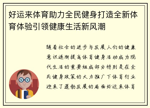 好运来体育助力全民健身打造全新体育体验引领健康生活新风潮