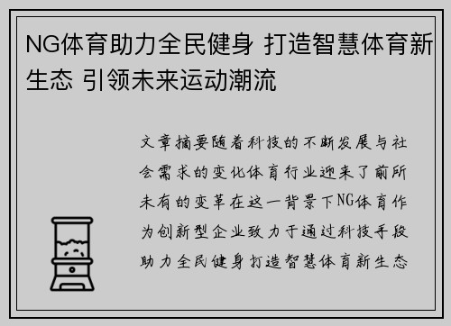 NG体育助力全民健身 打造智慧体育新生态 引领未来运动潮流