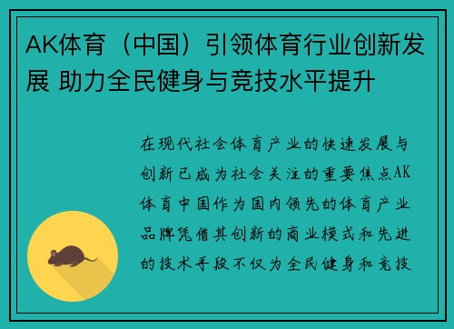 AK体育（中国）引领体育行业创新发展 助力全民健身与竞技水平提升