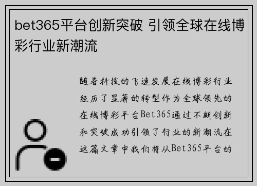 bet365平台创新突破 引领全球在线博彩行业新潮流