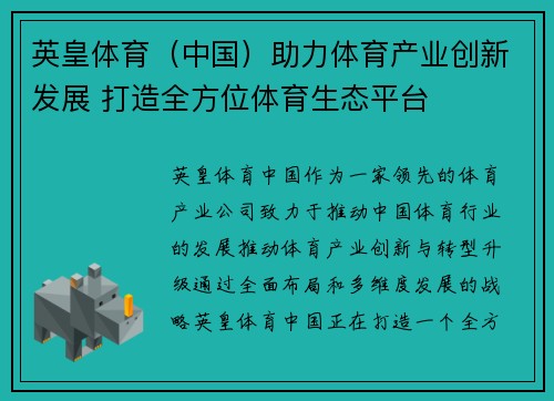 英皇体育（中国）助力体育产业创新发展 打造全方位体育生态平台