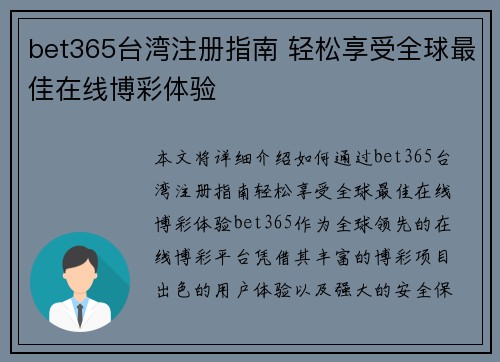 bet365台湾注册指南 轻松享受全球最佳在线博彩体验