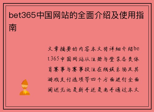 bet365中国网站的全面介绍及使用指南