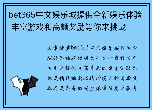 bet365中文娱乐城提供全新娱乐体验 丰富游戏和高额奖励等你来挑战
