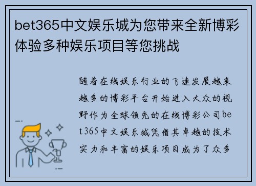 bet365中文娱乐城为您带来全新博彩体验多种娱乐项目等您挑战