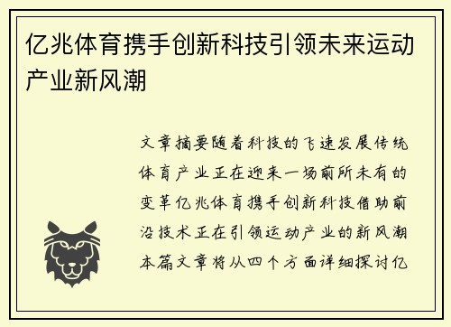 亿兆体育携手创新科技引领未来运动产业新风潮