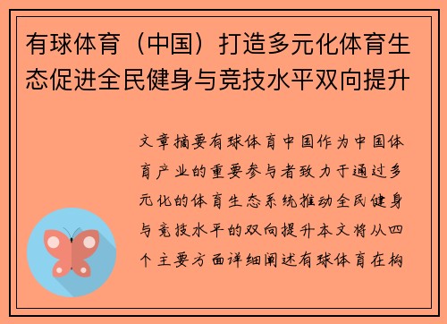 有球体育（中国）打造多元化体育生态促进全民健身与竞技水平双向提升