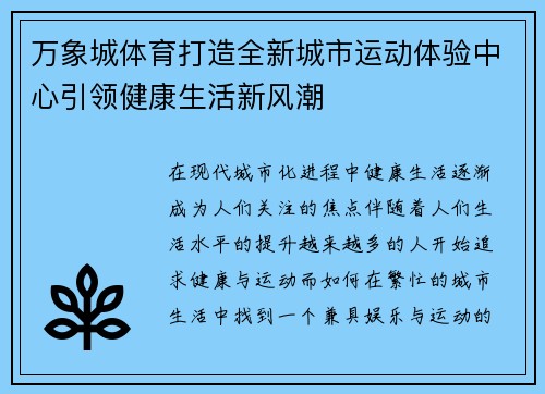 万象城体育打造全新城市运动体验中心引领健康生活新风潮