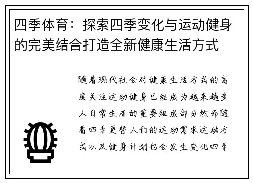四季体育：探索四季变化与运动健身的完美结合打造全新健康生活方式