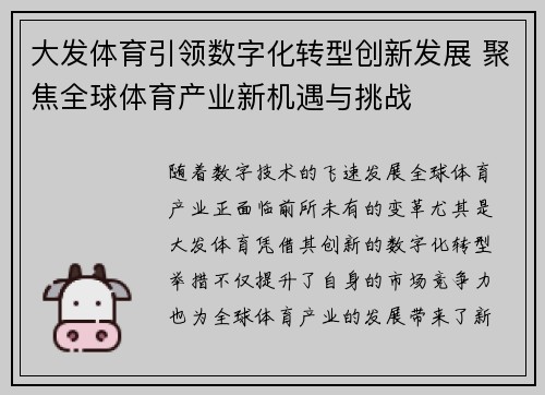 大发体育引领数字化转型创新发展 聚焦全球体育产业新机遇与挑战