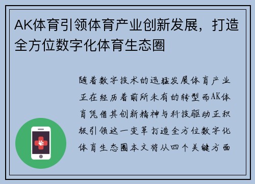 AK体育引领体育产业创新发展，打造全方位数字化体育生态圈