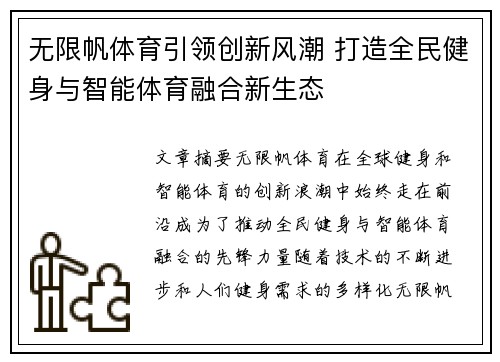 无限帆体育引领创新风潮 打造全民健身与智能体育融合新生态