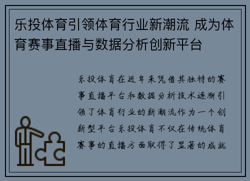 乐投体育引领体育行业新潮流 成为体育赛事直播与数据分析创新平台