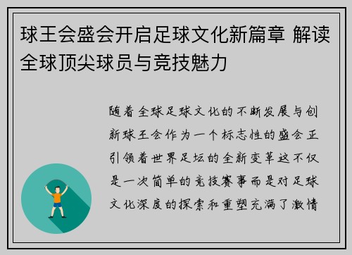 球王会盛会开启足球文化新篇章 解读全球顶尖球员与竞技魅力