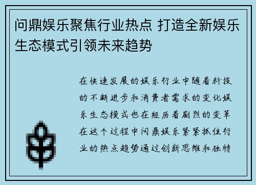 /uploads/images/20250507/wen-ding-yu-le-ju-jiao-hang-ye-re-dian-da-zao-quan-xin-yu-le-sheng-tai-mo-shi-yin-ling-wei-lai-qu-shi.webp